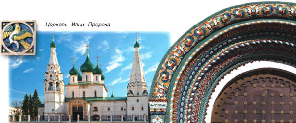 Ярославль - древнейший русский город
