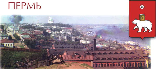 Пермь - город-порт